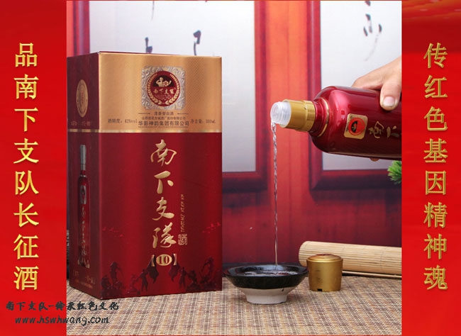 南下支队过晋汾，飘香万里壮军魂（让我们一起：品南下支队长征酒、传红色基因精神魂！...