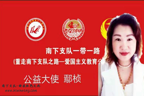 爱心公益大使鄢桢
