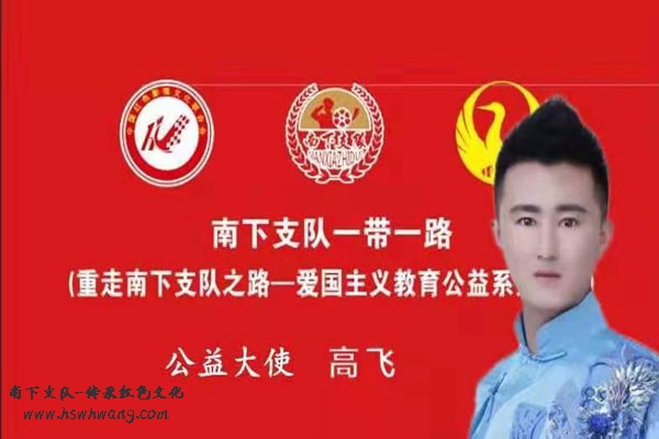爱心公益大使高飞