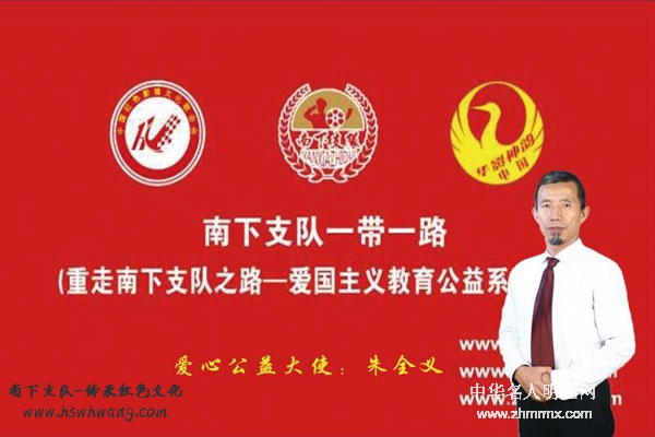 爱心公益大使朱全义