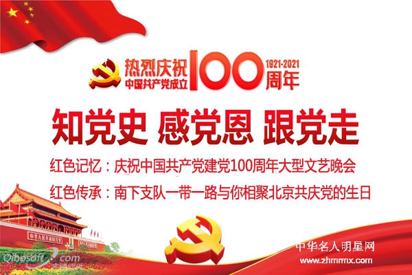 南下支队建党100周年庆祝活动