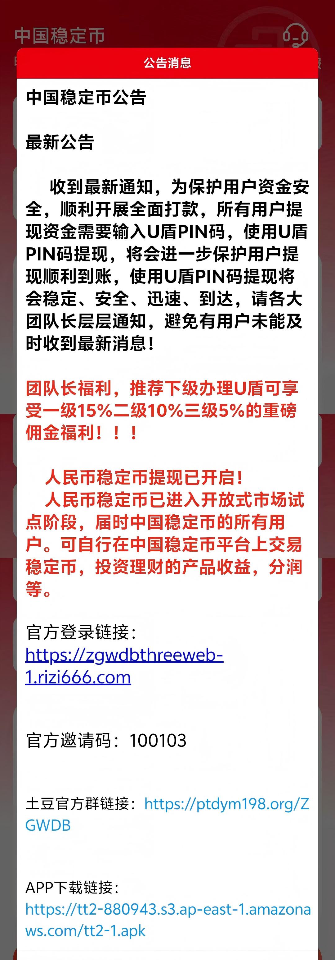 彻查“中国稳定币APP”诈骗：守护社...