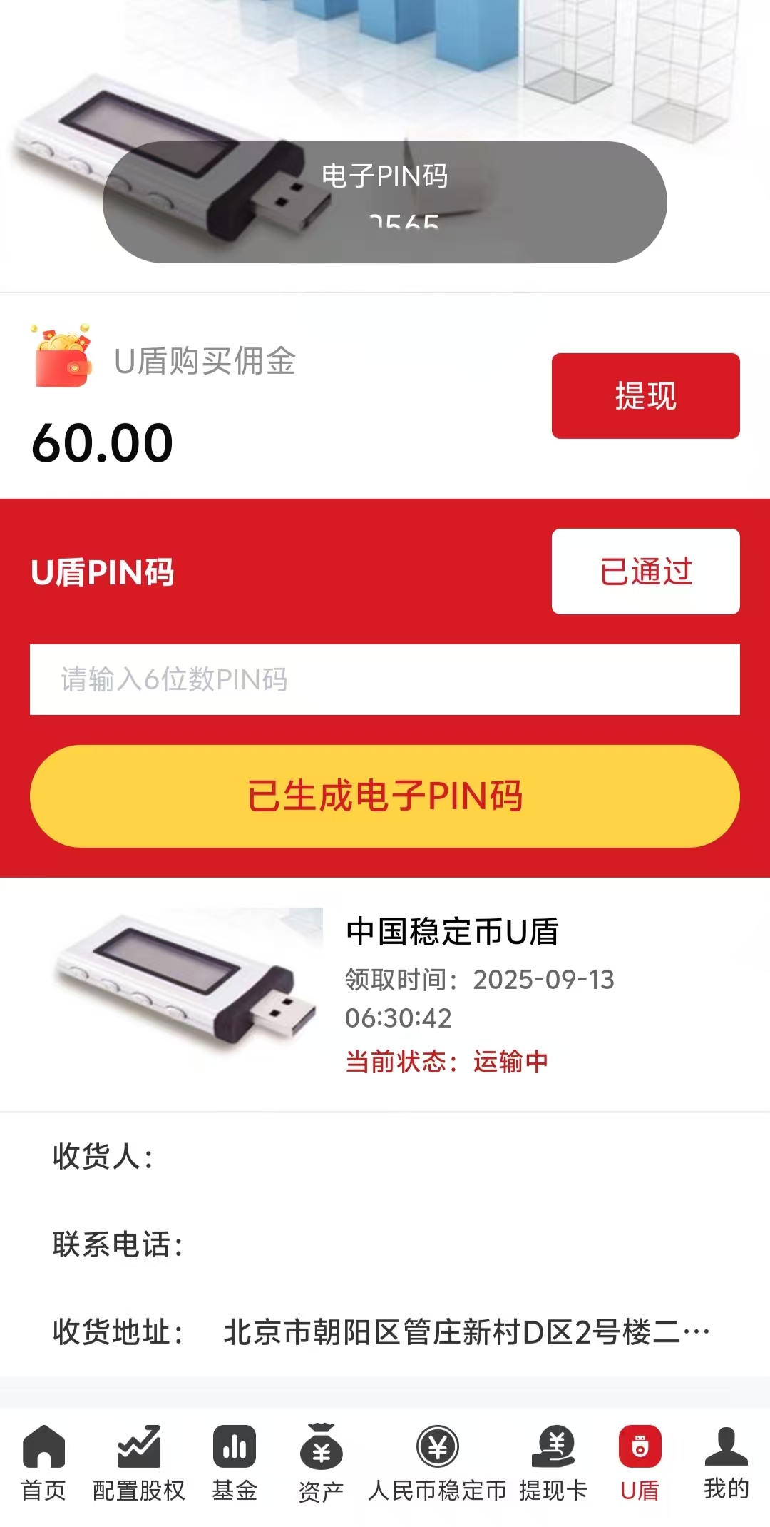 稳定币