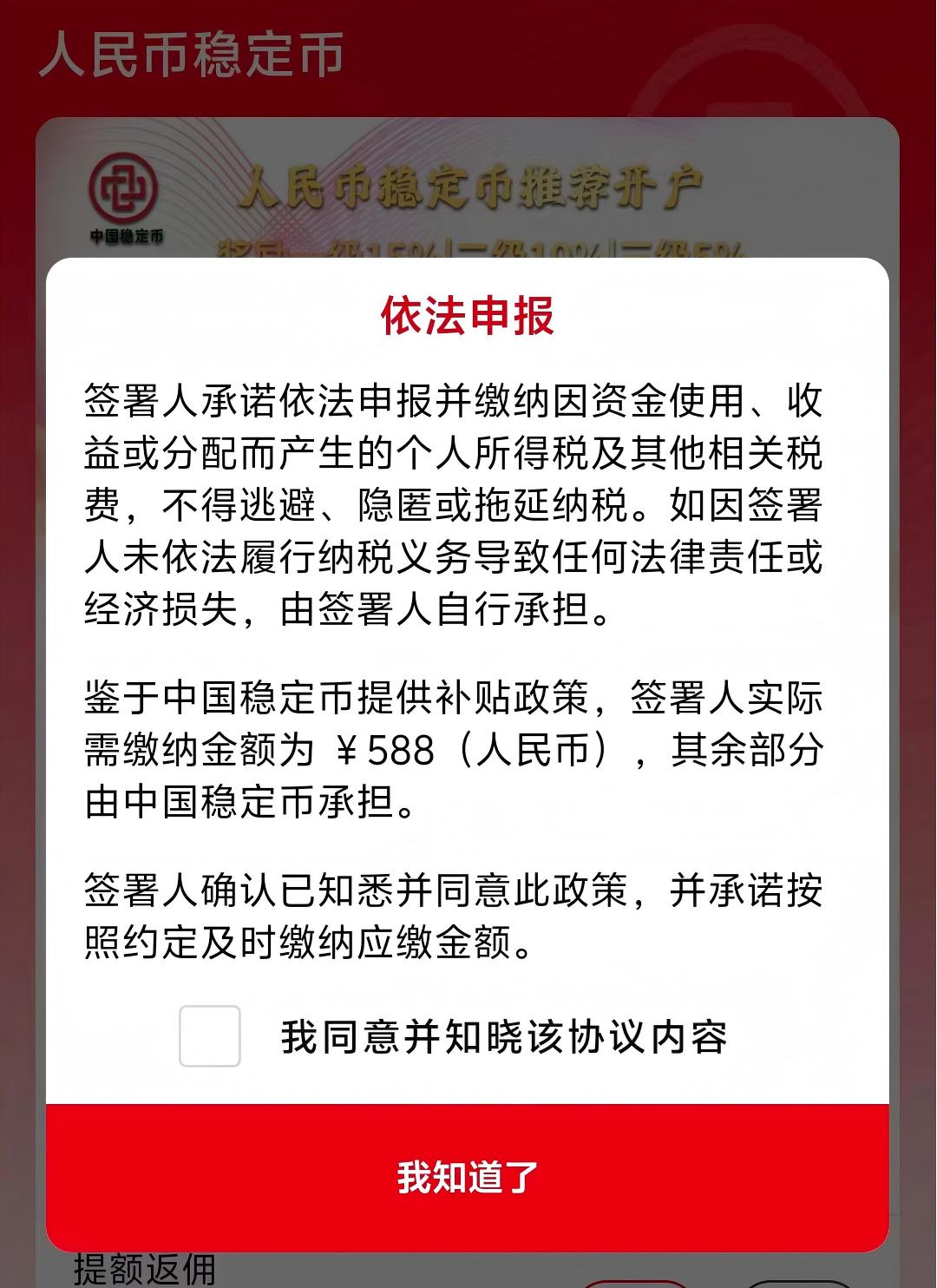 纳税进私账？中国稳定币APP的“黑色...